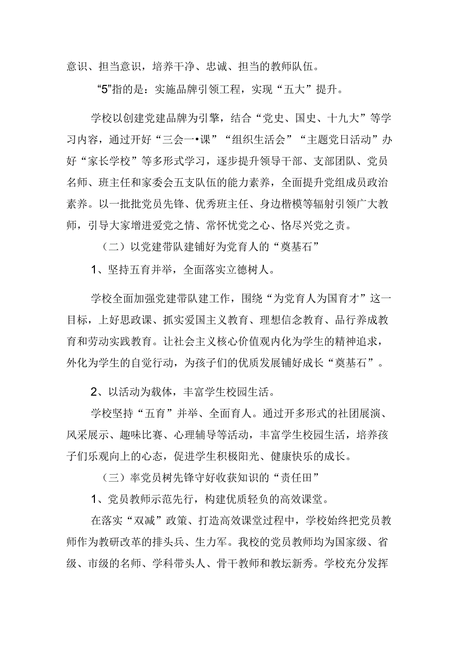 关于建立中小学校党组织领导的校长负责制学习交流心得体会5篇（详细版）.docx_第3页