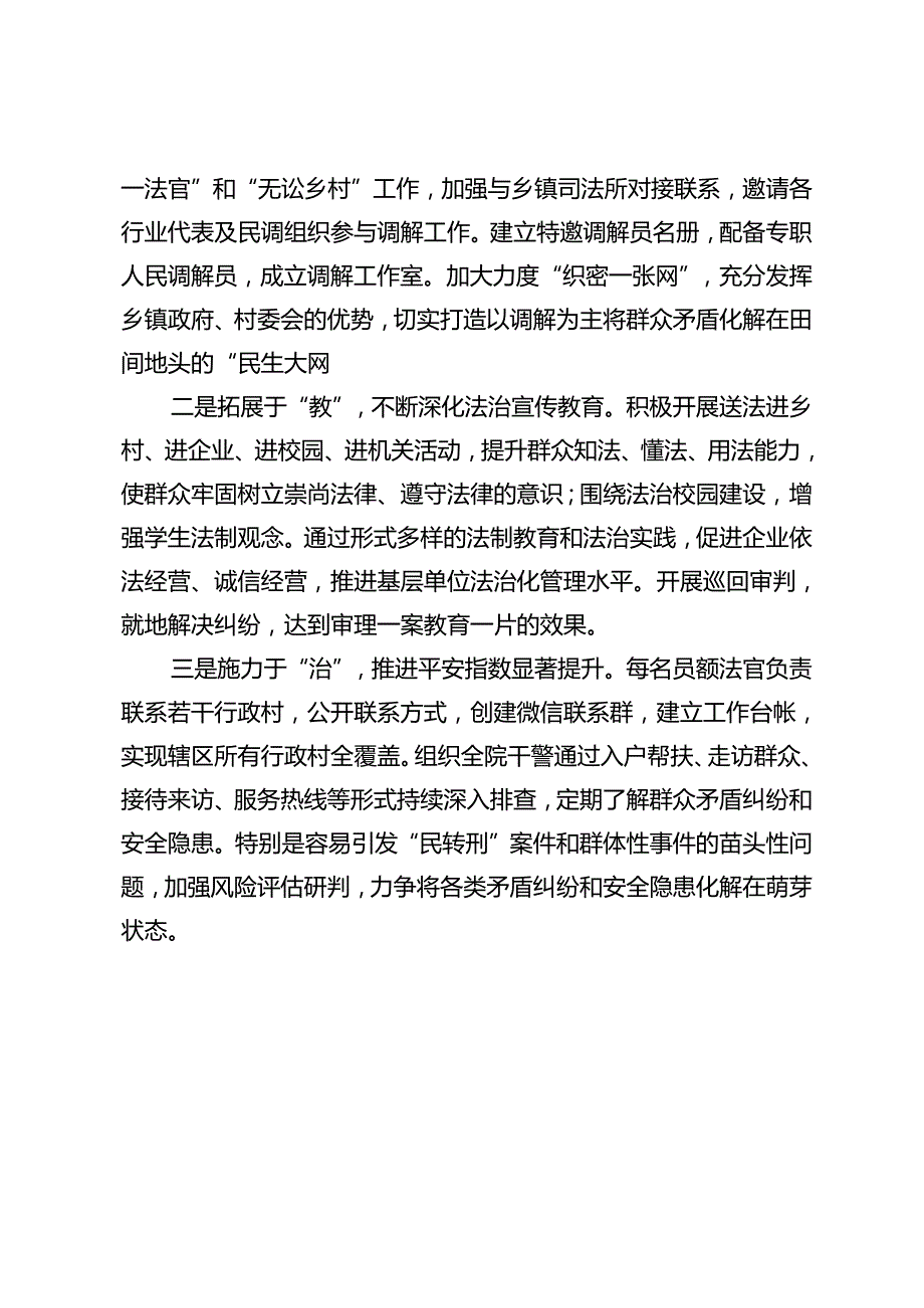 卫健委理论学习中心组、县法院党组书记、院长、市总工会领导学习贯彻党的二十三中全会精神心得体会.docx_第2页