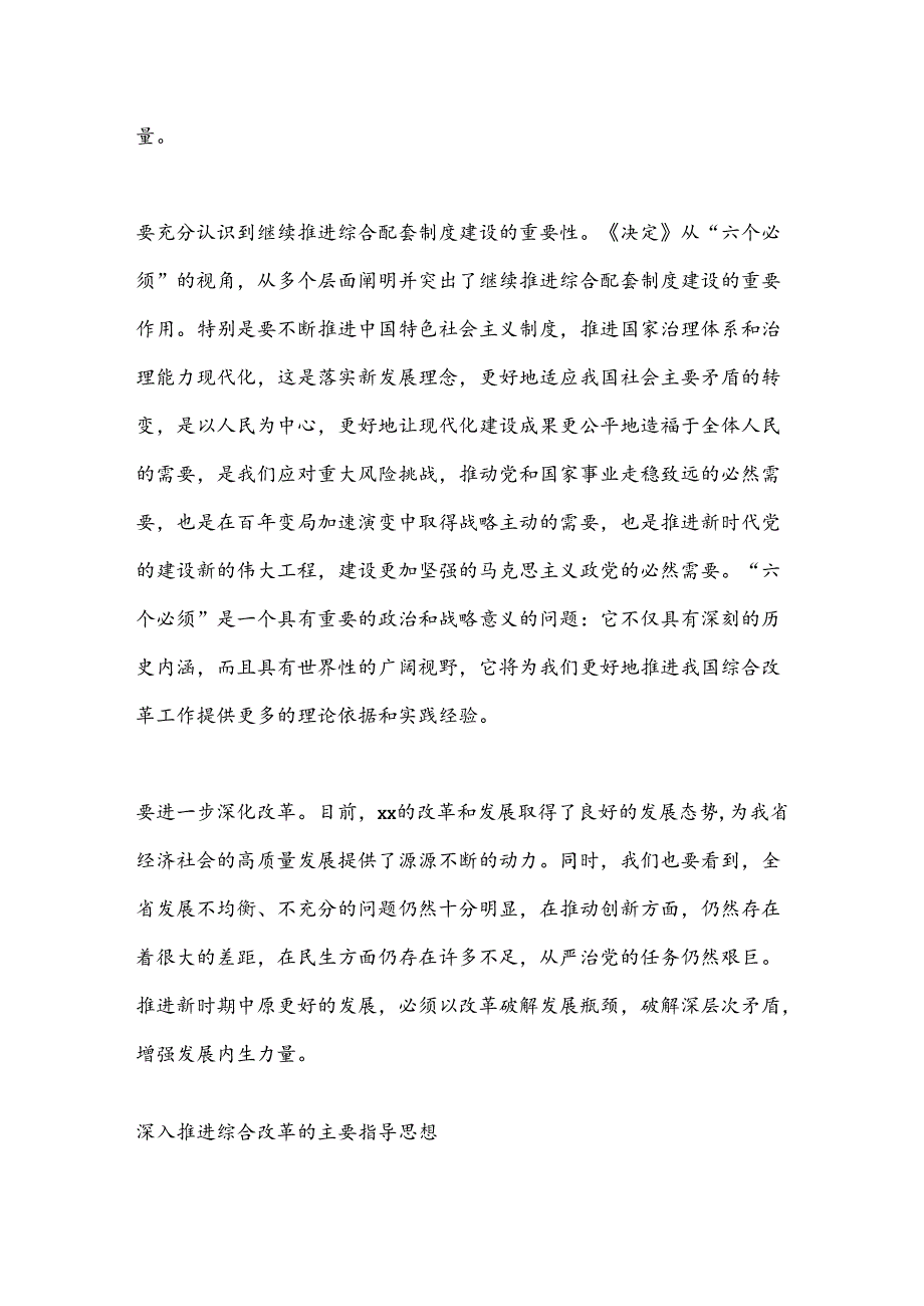 为实现中国特色的现代化而奋斗.docx_第2页