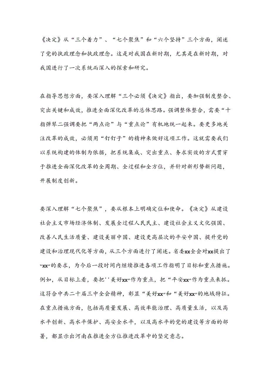 为实现中国特色的现代化而奋斗.docx_第3页
