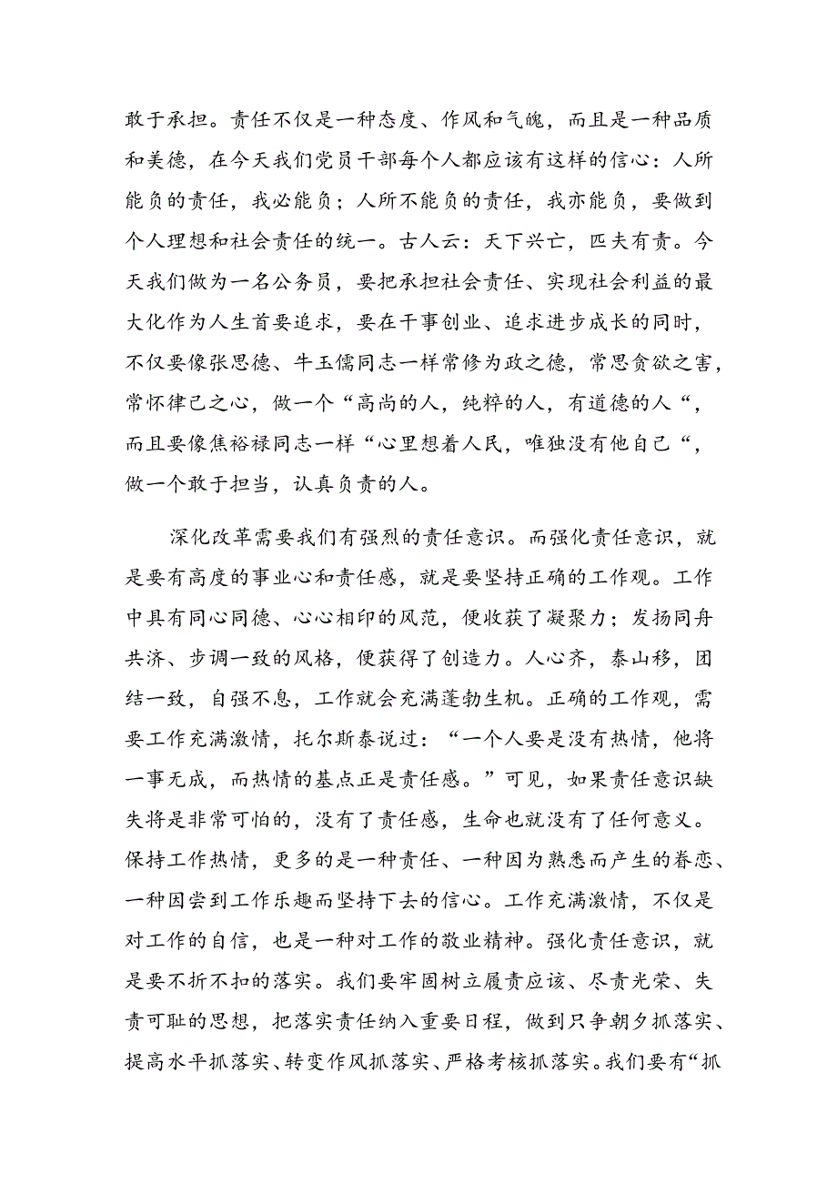 关于开展学习2024年二十三中全会的研讨交流发言材10篇.docx_第2页