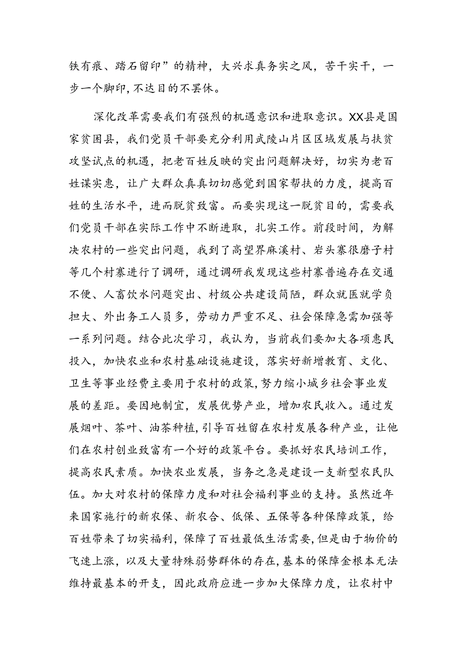 关于开展学习2024年二十三中全会的研讨交流发言材10篇.docx_第3页