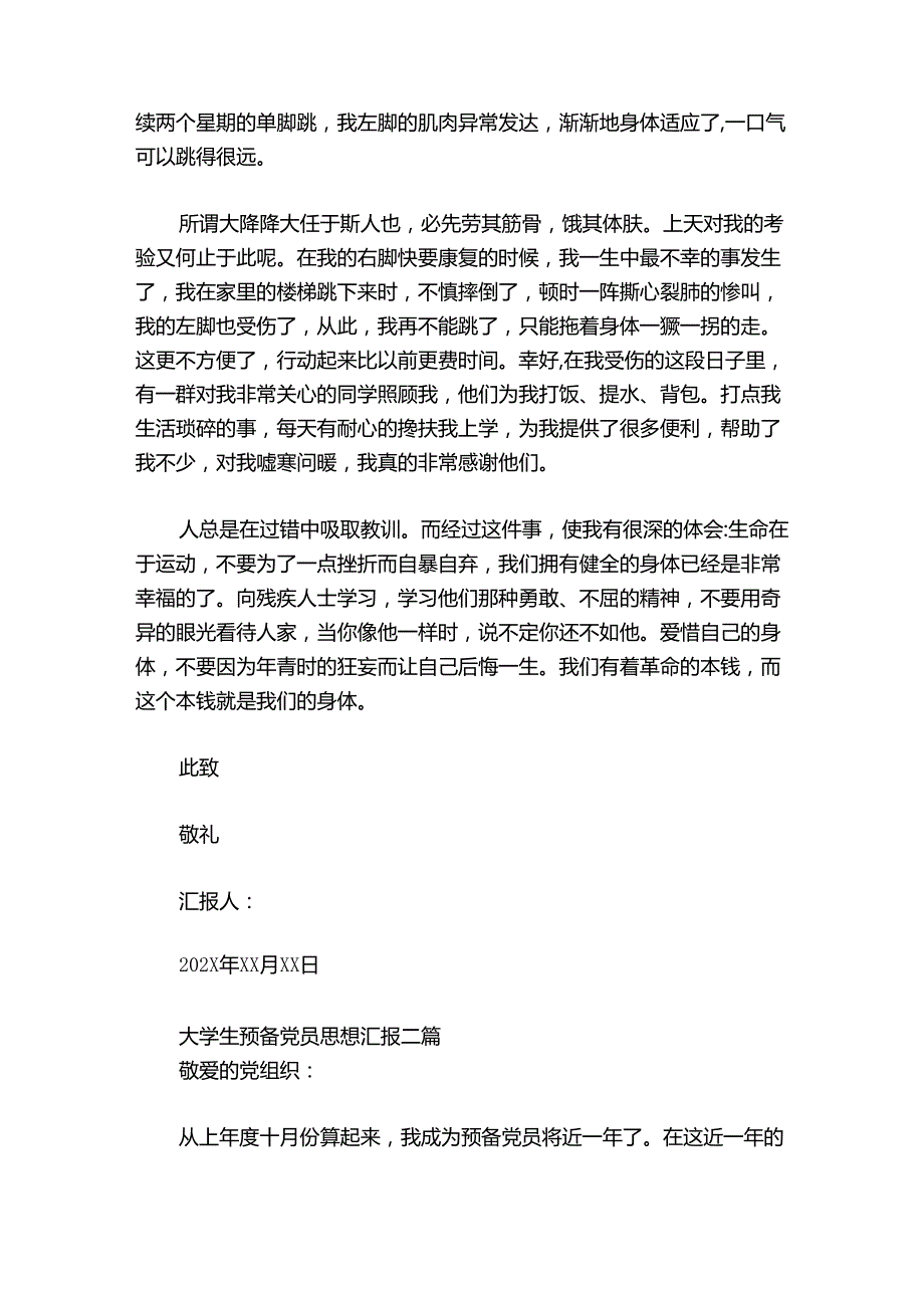 大学生预备党员思想汇报3篇.docx_第2页