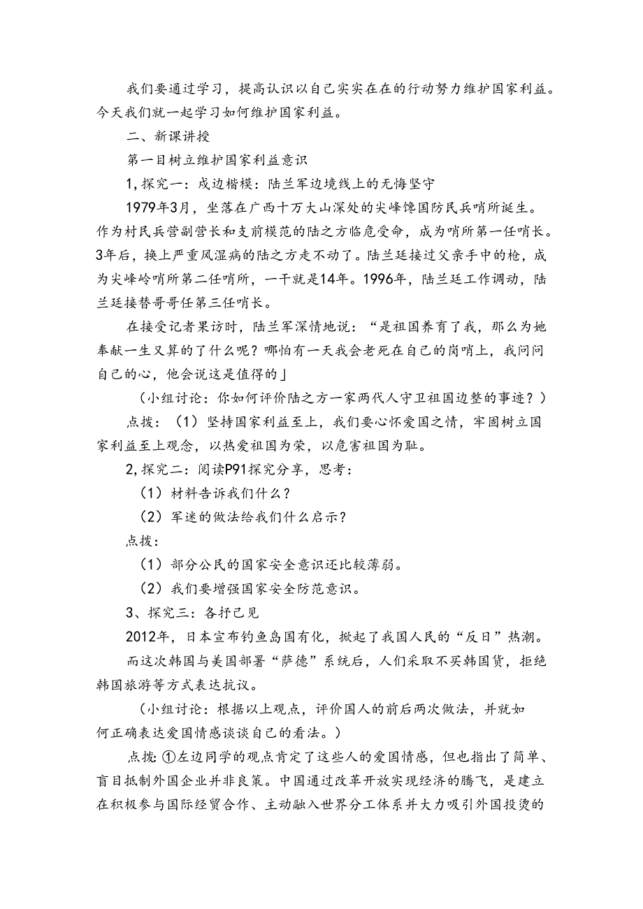 2坚持国家利益至上 公开课一等奖创新教案1.docx_第2页