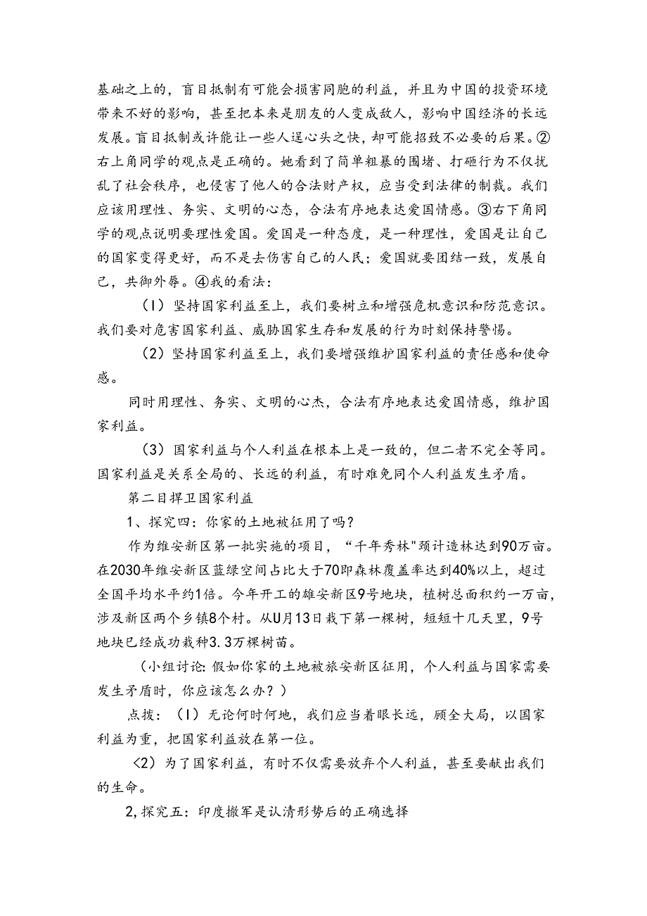 2坚持国家利益至上 公开课一等奖创新教案1.docx_第3页