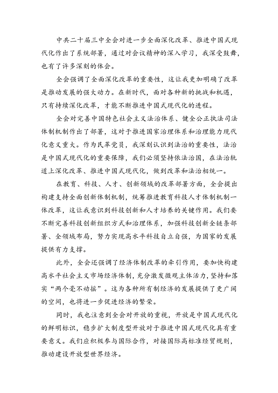 民革党员学习贯彻党的二十三中全会精神心得体会5篇供参考.docx_第3页
