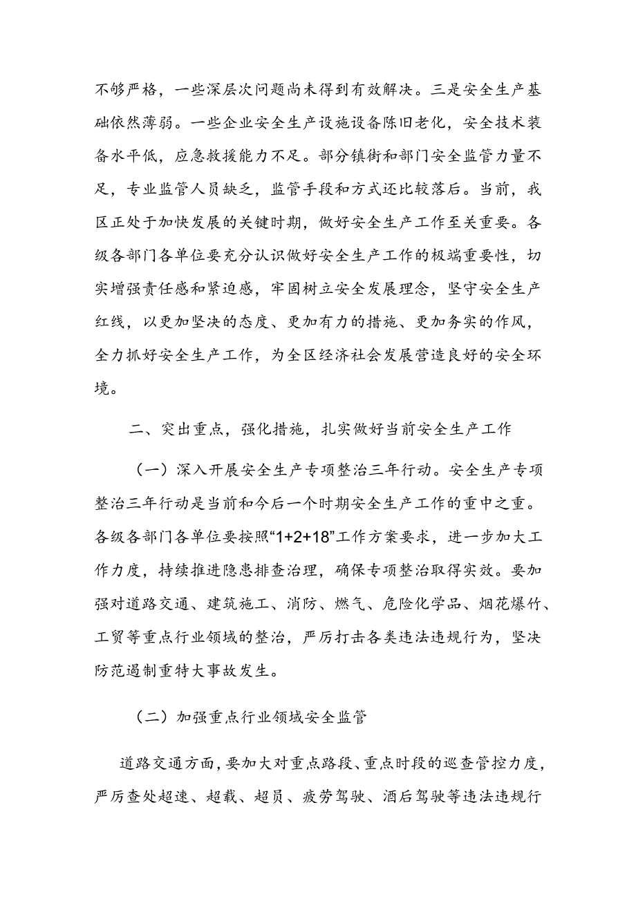 在2024年某区安全生产会议上的讲话（扎实推进安全生产专项整治三年行动）.docx_第2页