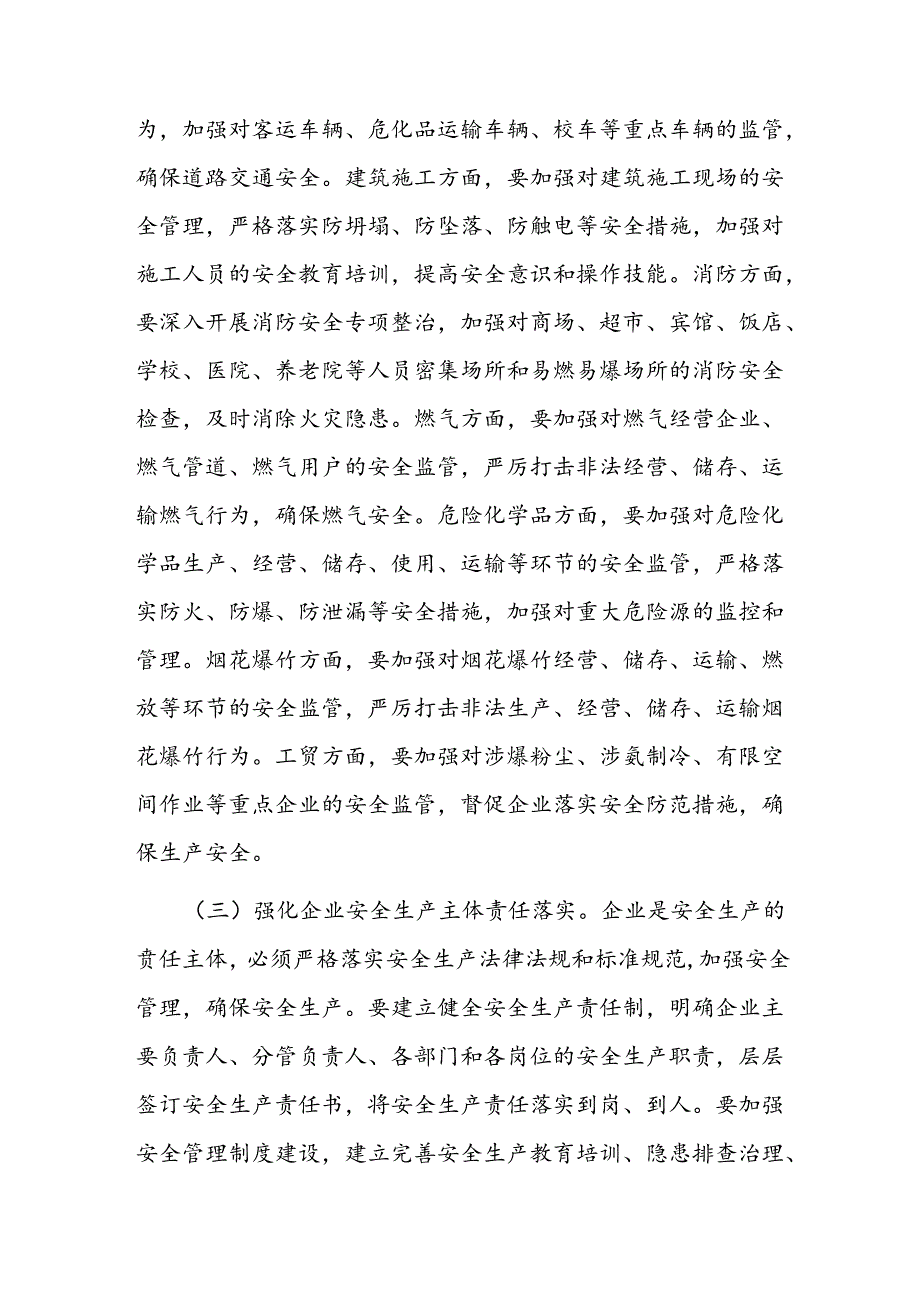 在2024年某区安全生产会议上的讲话（扎实推进安全生产专项整治三年行动）.docx_第3页