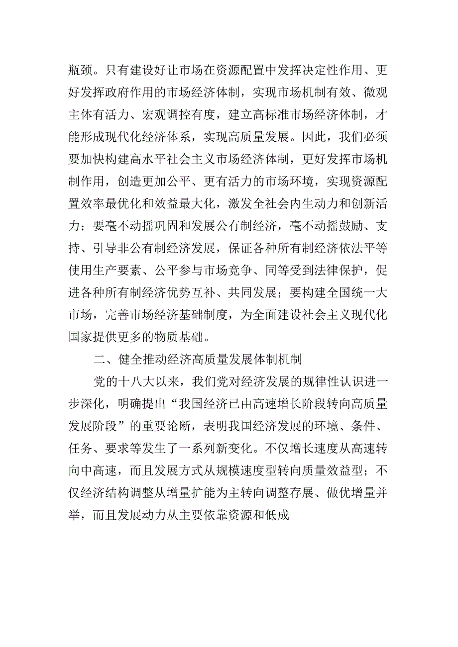 干部专题学习党的二十三中全会精神专题辅导党课辅导.docx_第3页