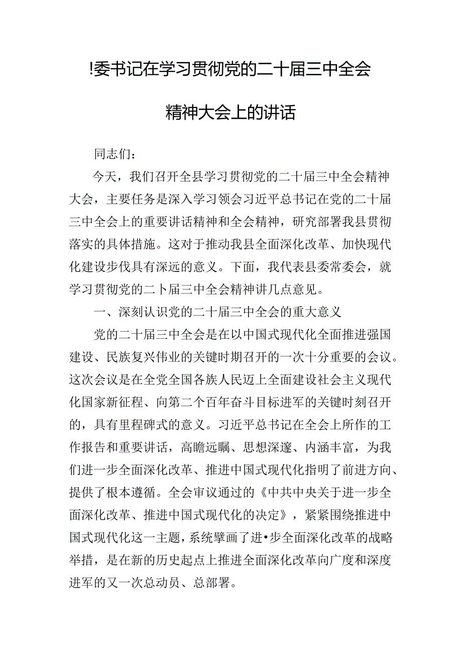 2024年党的二十三中全会领导干部读书班的讲话提纲.docx_第2页
