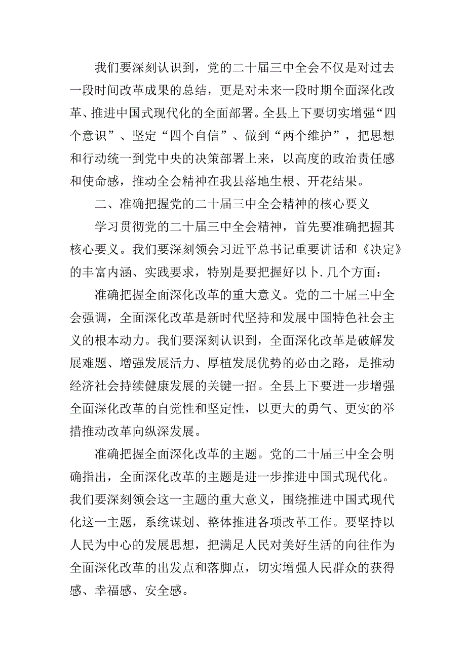 2024年党的二十三中全会领导干部读书班的讲话提纲.docx_第3页
