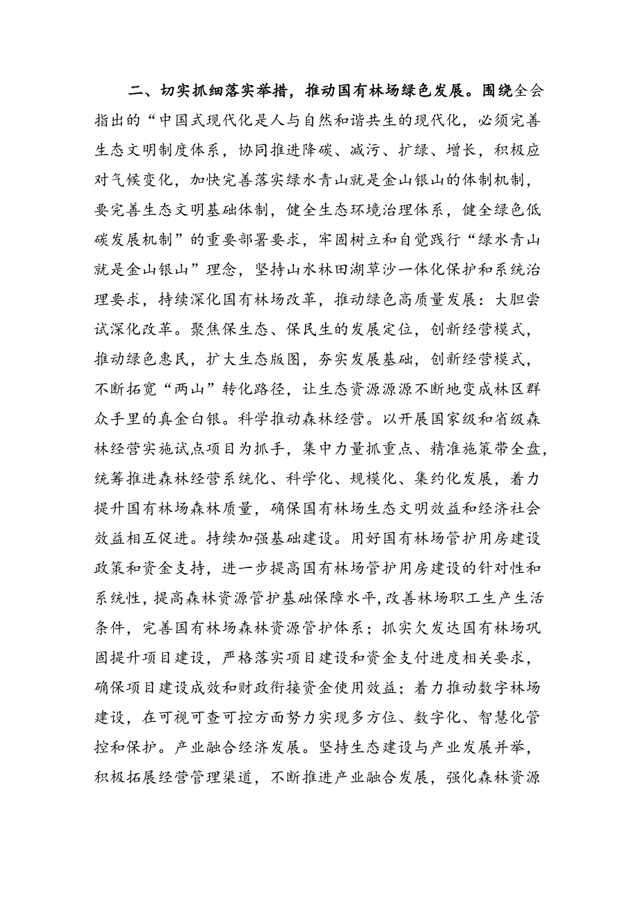 在林场党委理论中心组学习三中全会精神关于“全面深化改革”交流材料研讨发言.docx_第2页
