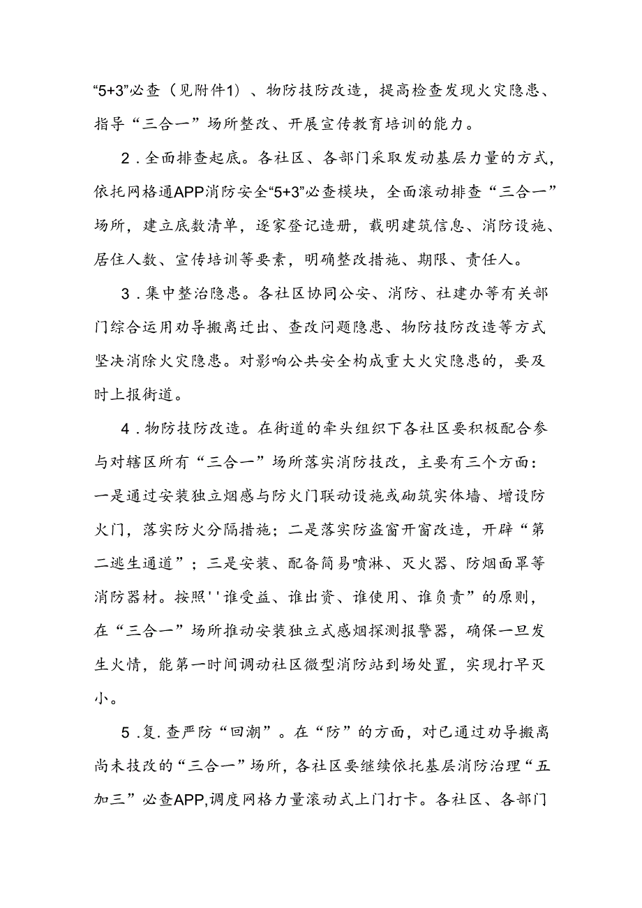 “三合一”场所消防安全专项整治工作方案.docx_第3页