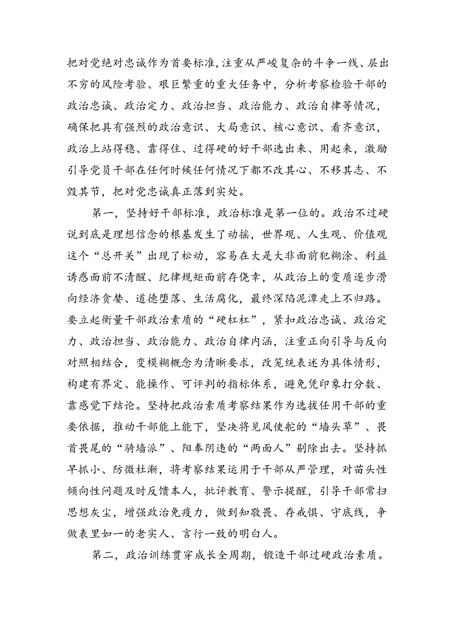 8月份廉政党课：树立鲜明用人导向激励干部开拓进取、干事创业（8063字）.docx_第2页