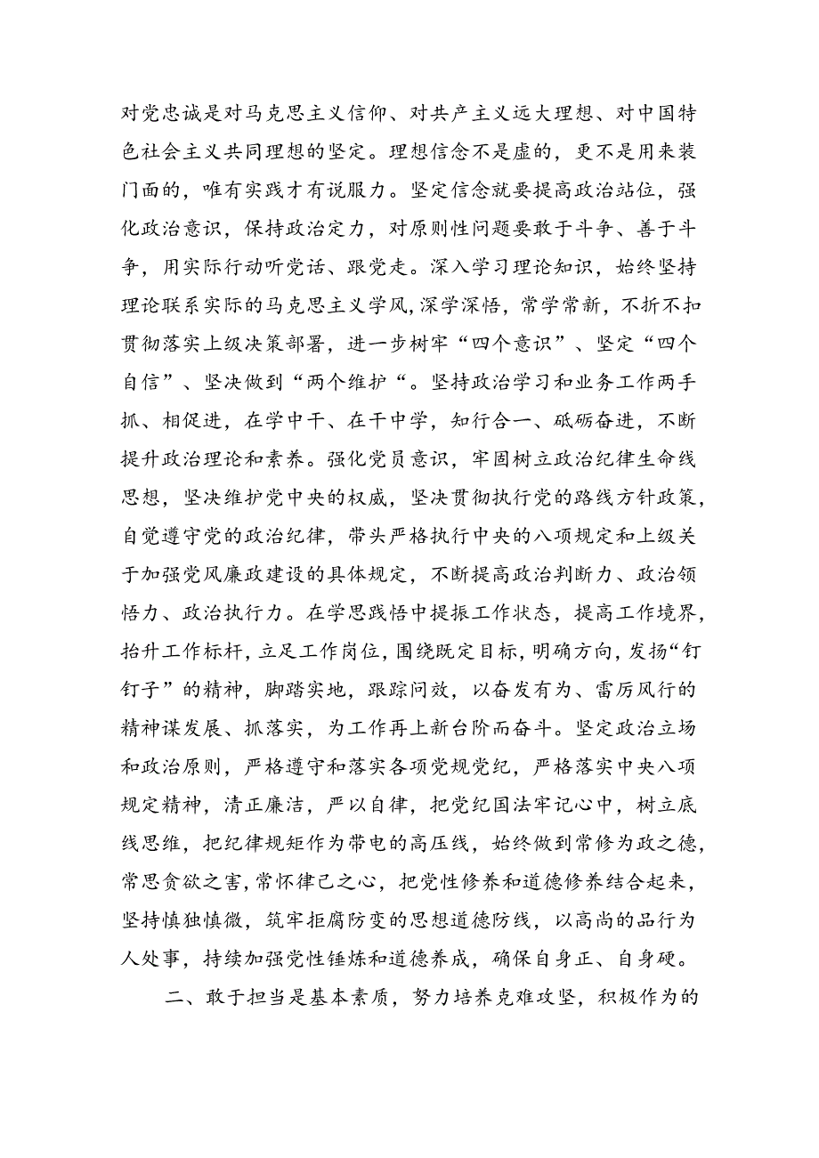 8月份廉政党课：树立鲜明用人导向激励干部开拓进取、干事创业（8063字）.docx_第3页