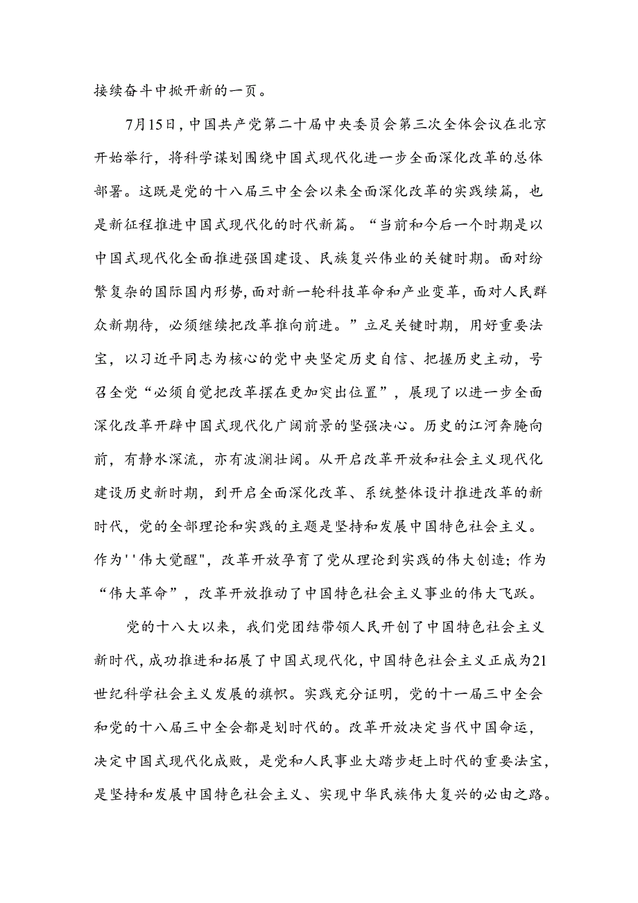 学习2024二十三中全会精神心得体会汇篇感悟.docx_第2页
