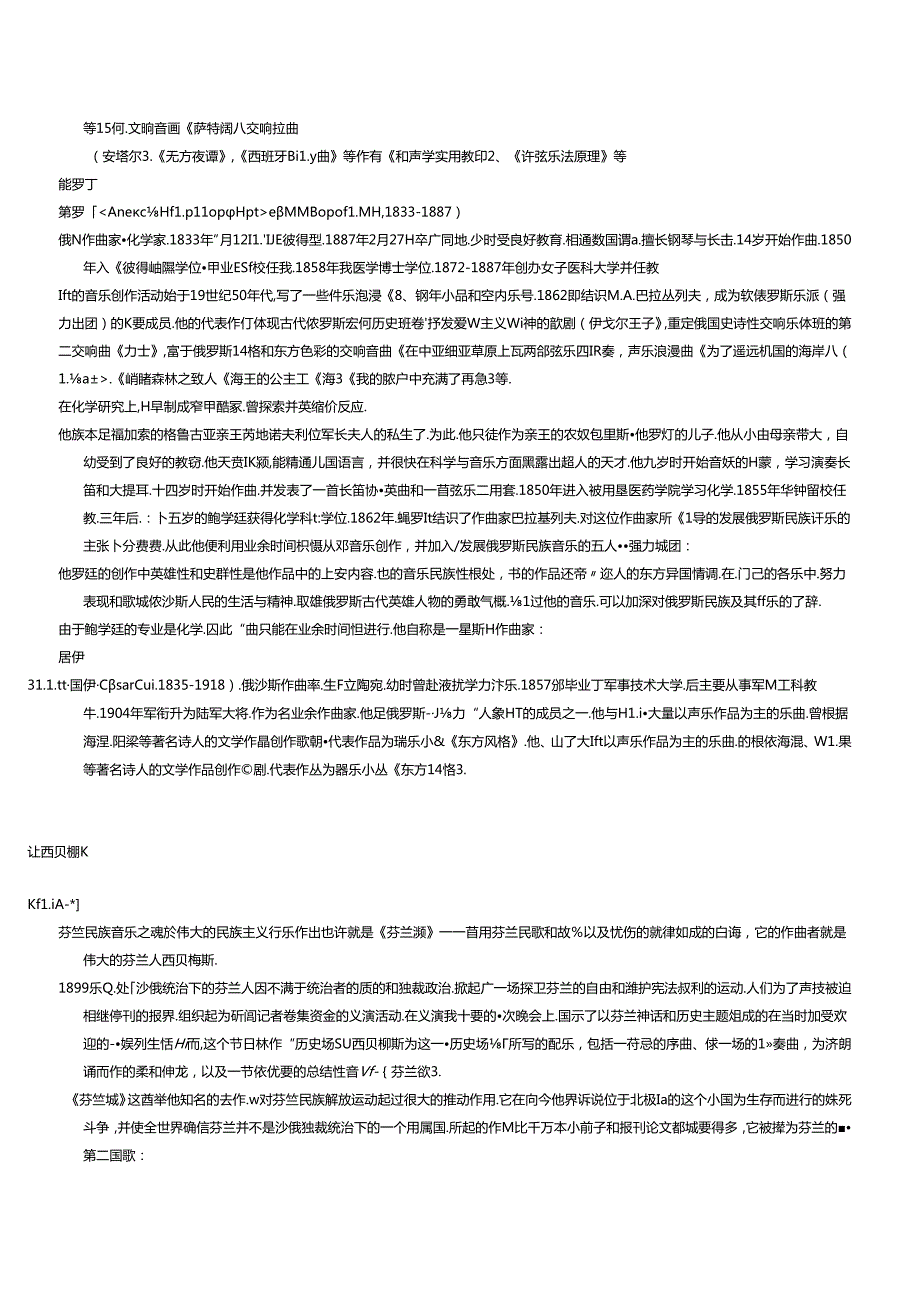 俄罗斯五人强力集团.docx_第3页