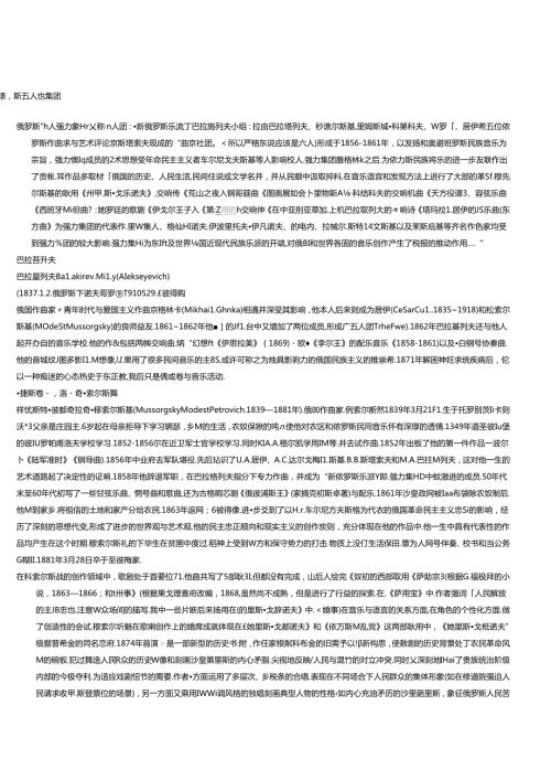 俄罗斯五人强力集团.docx