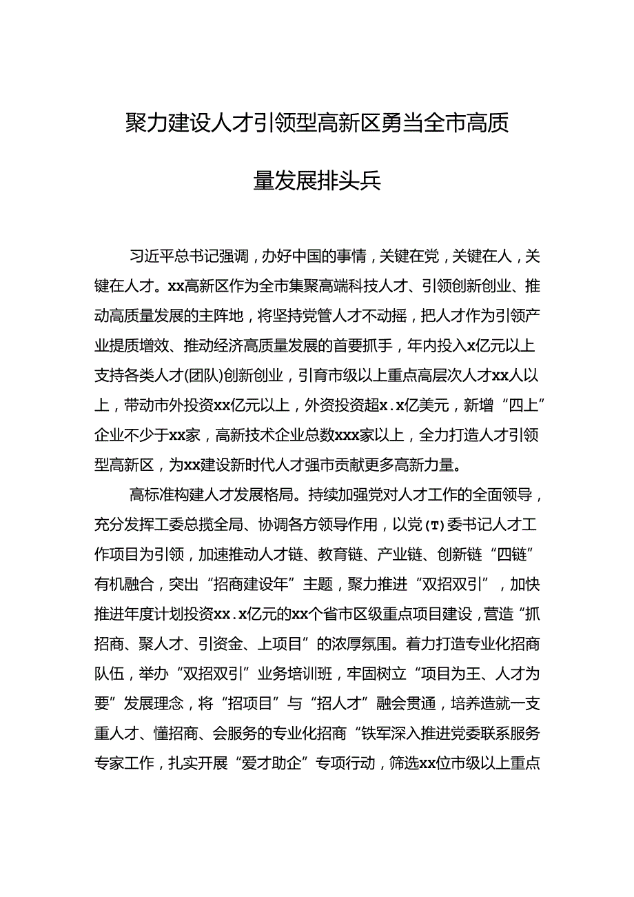 人才工作主题经验交流材料汇编（8篇）.docx_第2页