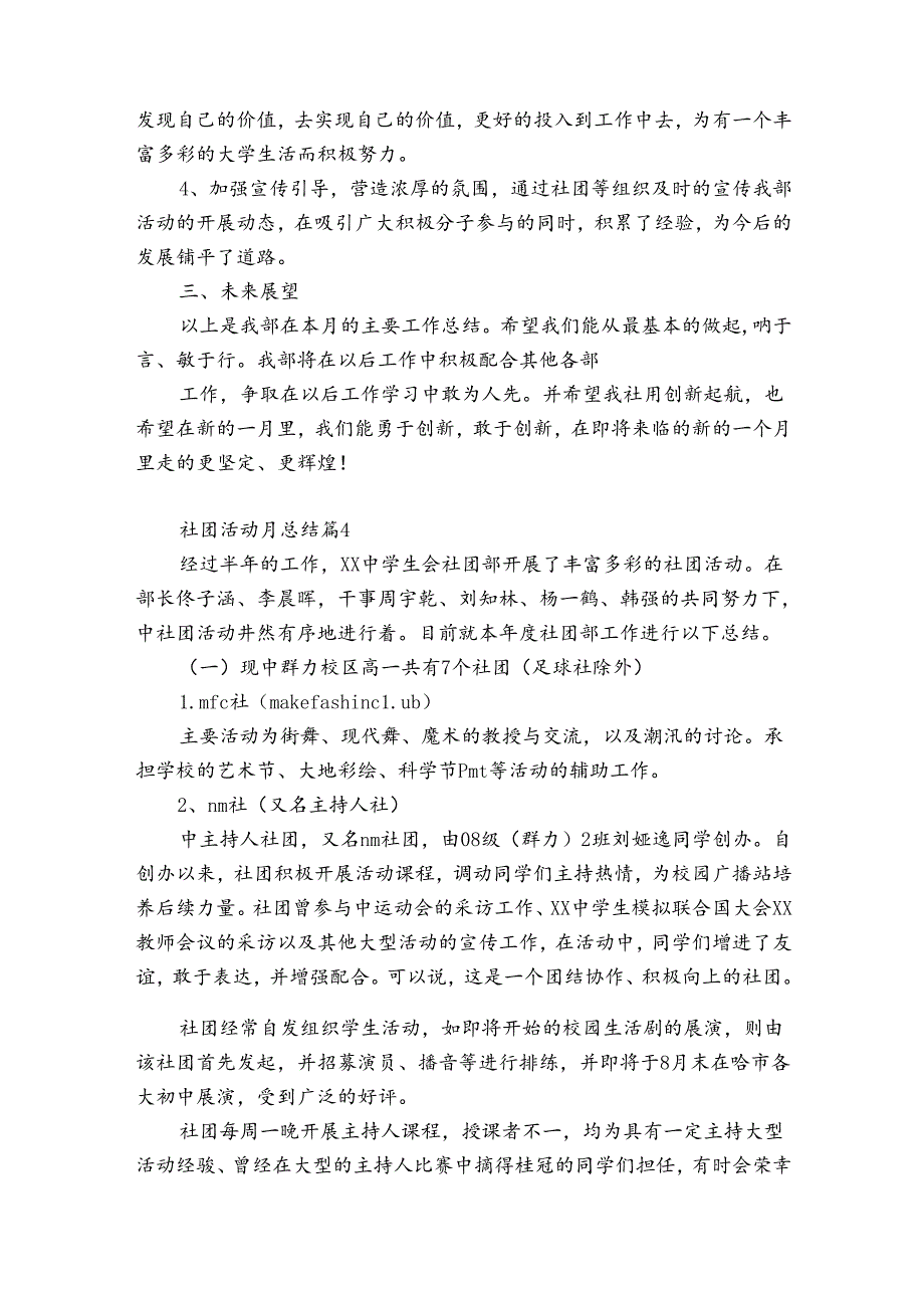 社团活动月总结（优质32篇）.docx_第2页
