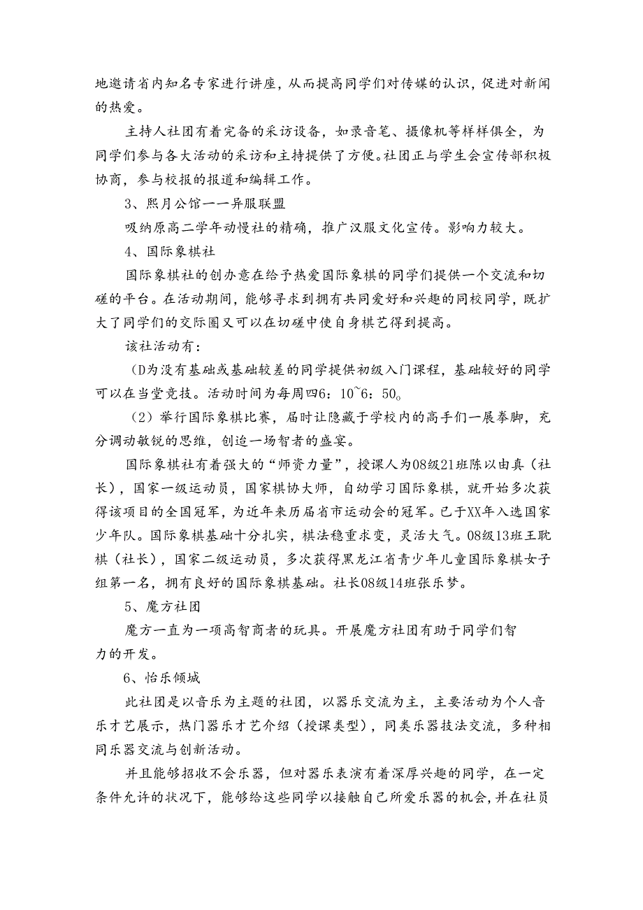 社团活动月总结（优质32篇）.docx_第3页