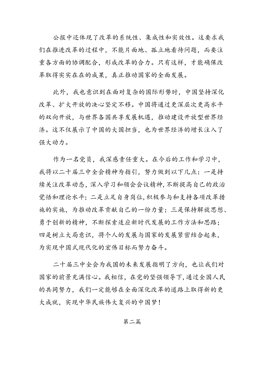2024学习领会二十三中全会精神——乘改革之风启现代化征程学习研讨发言材料（9篇）.docx_第2页