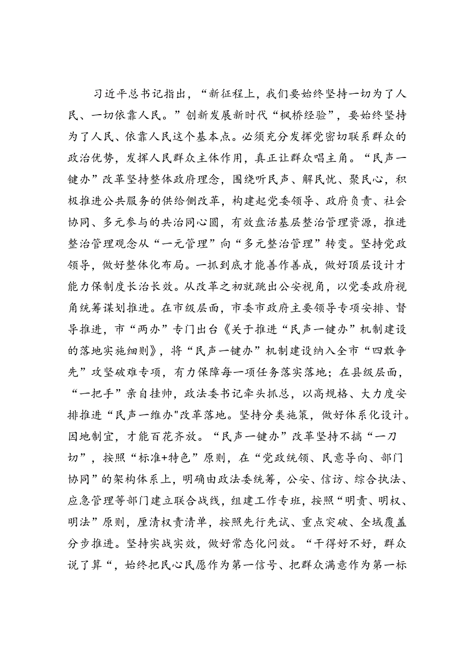 在2024年全省坚持和发展新时代“枫桥经验”暨加强基层社会治理工作推进会上的汇报发言(1).docx_第2页