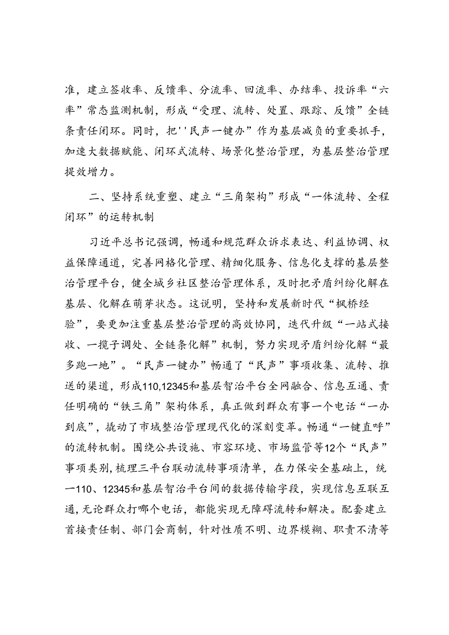 在2024年全省坚持和发展新时代“枫桥经验”暨加强基层社会治理工作推进会上的汇报发言(1).docx_第3页