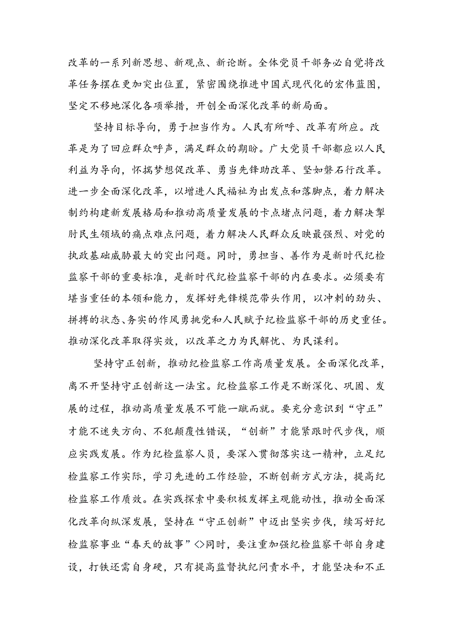 多篇2024深入学习二十三中全会精神——以改革之力筑强国之基学习心得体会.docx_第2页
