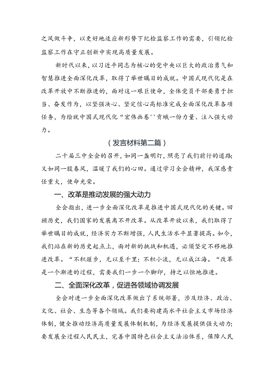 多篇2024深入学习二十三中全会精神——以改革之力筑强国之基学习心得体会.docx_第3页