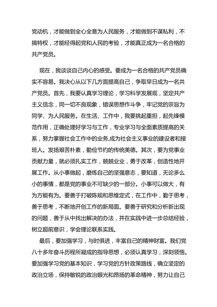 (11篇)发展对象培训自我总结.docx_第2页