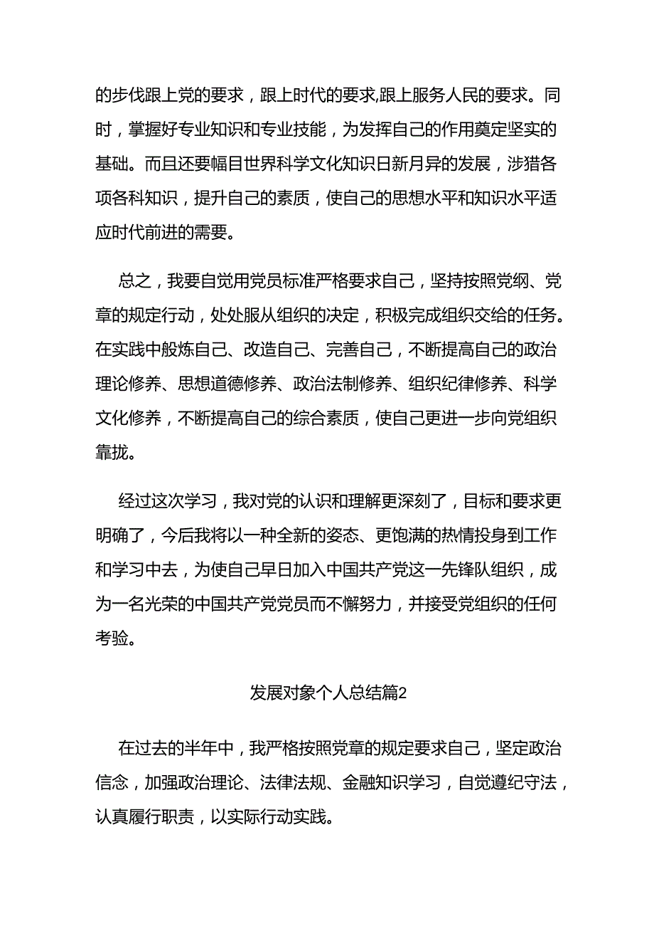 (11篇)发展对象培训自我总结.docx_第3页