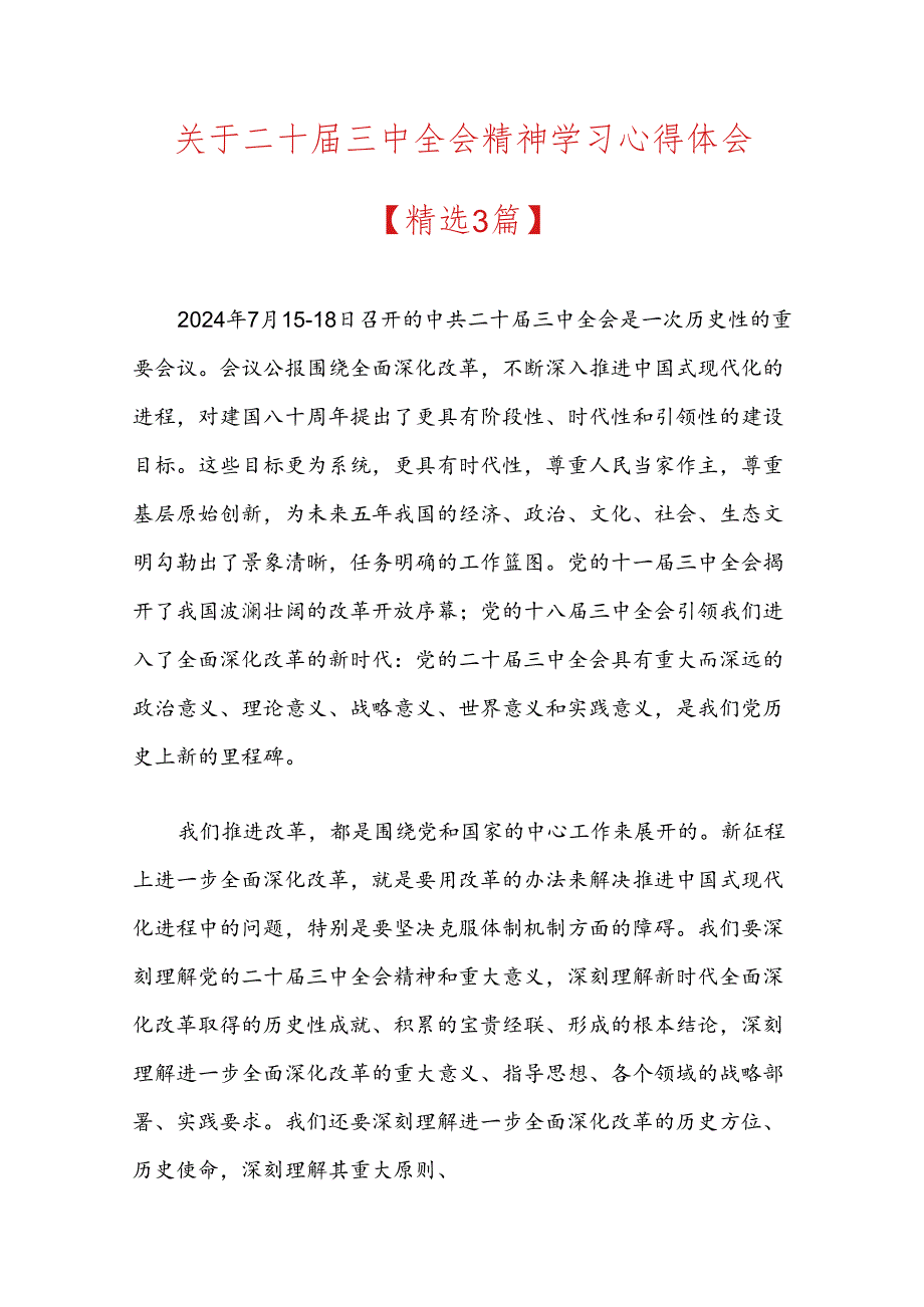 关于二十三中全会精神学习心得体会.docx_第1页