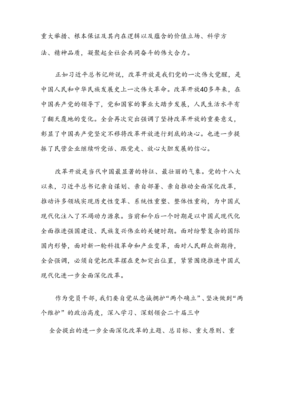 关于二十三中全会精神学习心得体会.docx_第2页