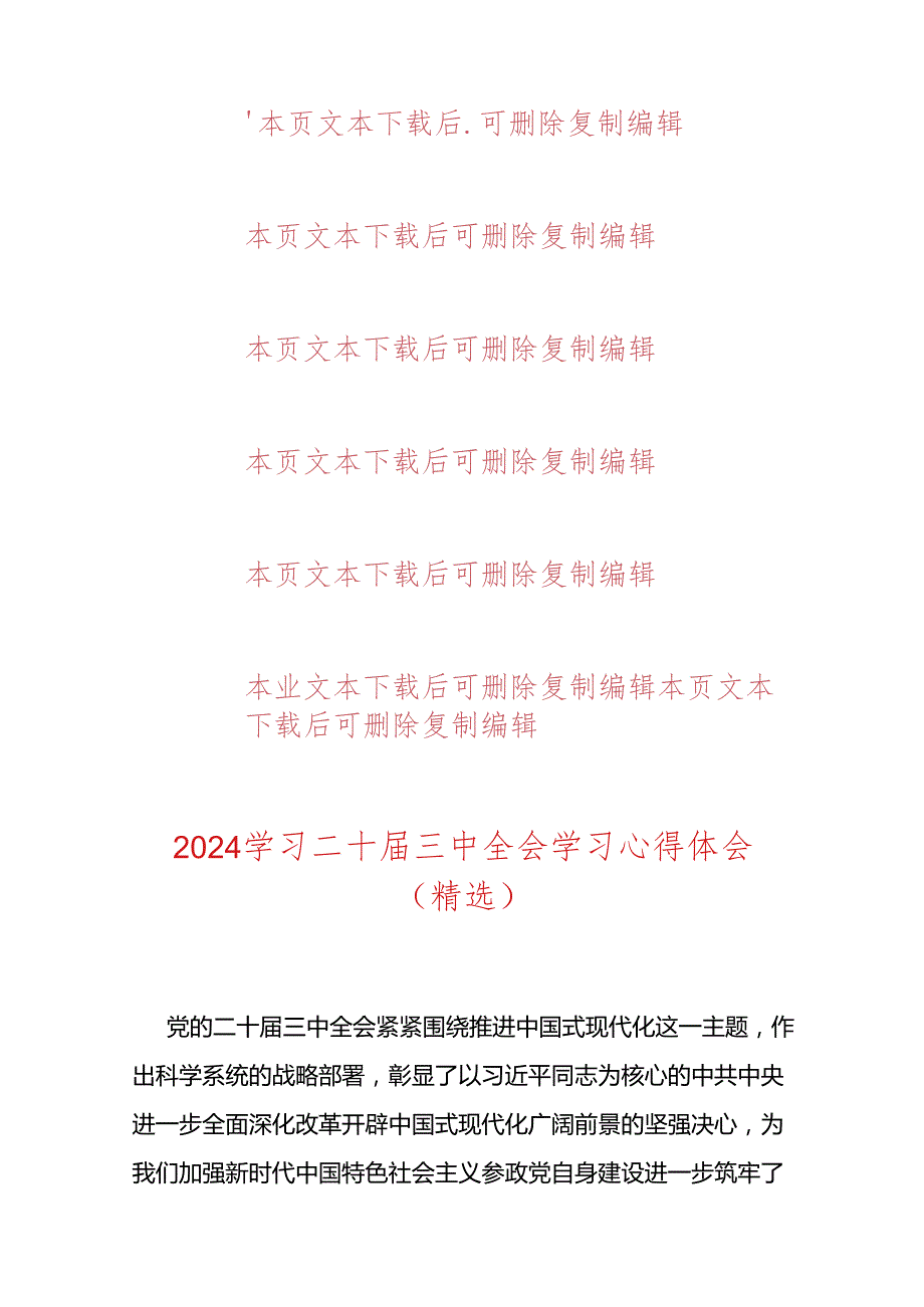 关于二十三中全会精神学习心得体会.docx_第3页