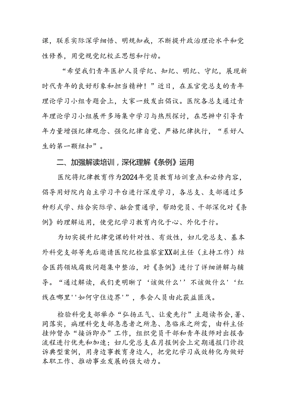 2024年党纪学习教育开展情况的工作汇报6篇.docx_第2页