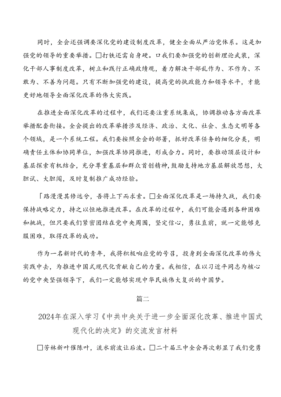 在学习贯彻2024二十三中全会精神交流研讨发言（9篇）.docx_第2页