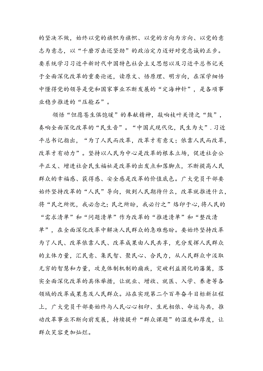 多篇汇编在深入学习贯彻2024党的二十三中全会公报发言材料.docx_第2页