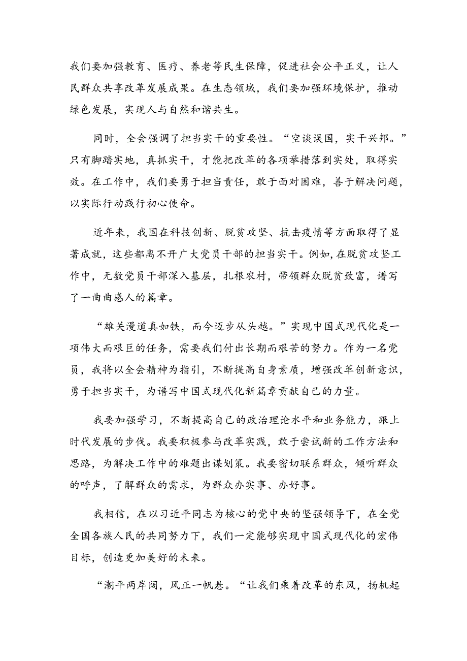 共7篇集体学习2024年二十三中全会精神——以改革之力谱现代化华章研讨发言提纲.docx_第2页