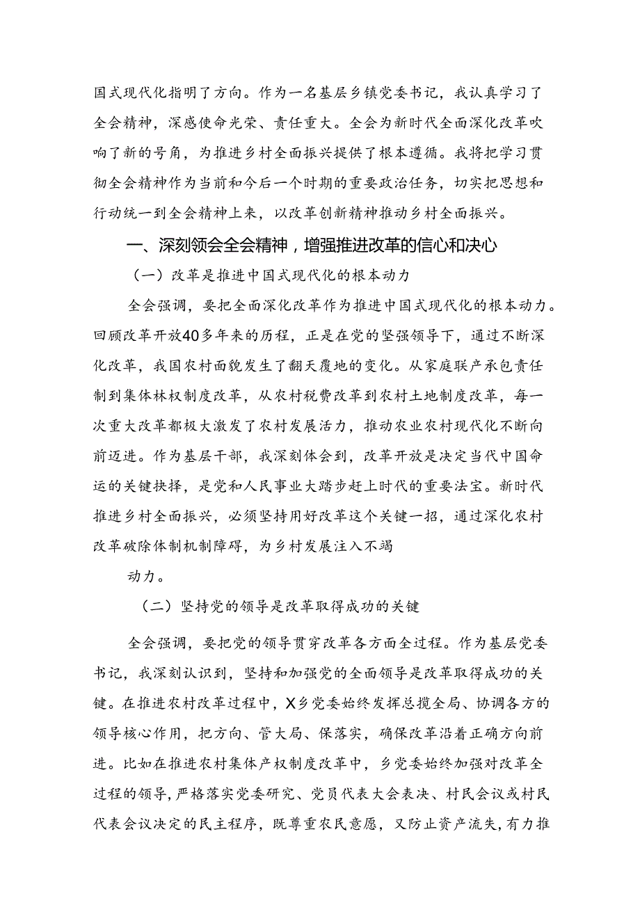 乡党委书记学习贯彻党的二十三中全会精神心得体会12篇专题资料.docx_第3页