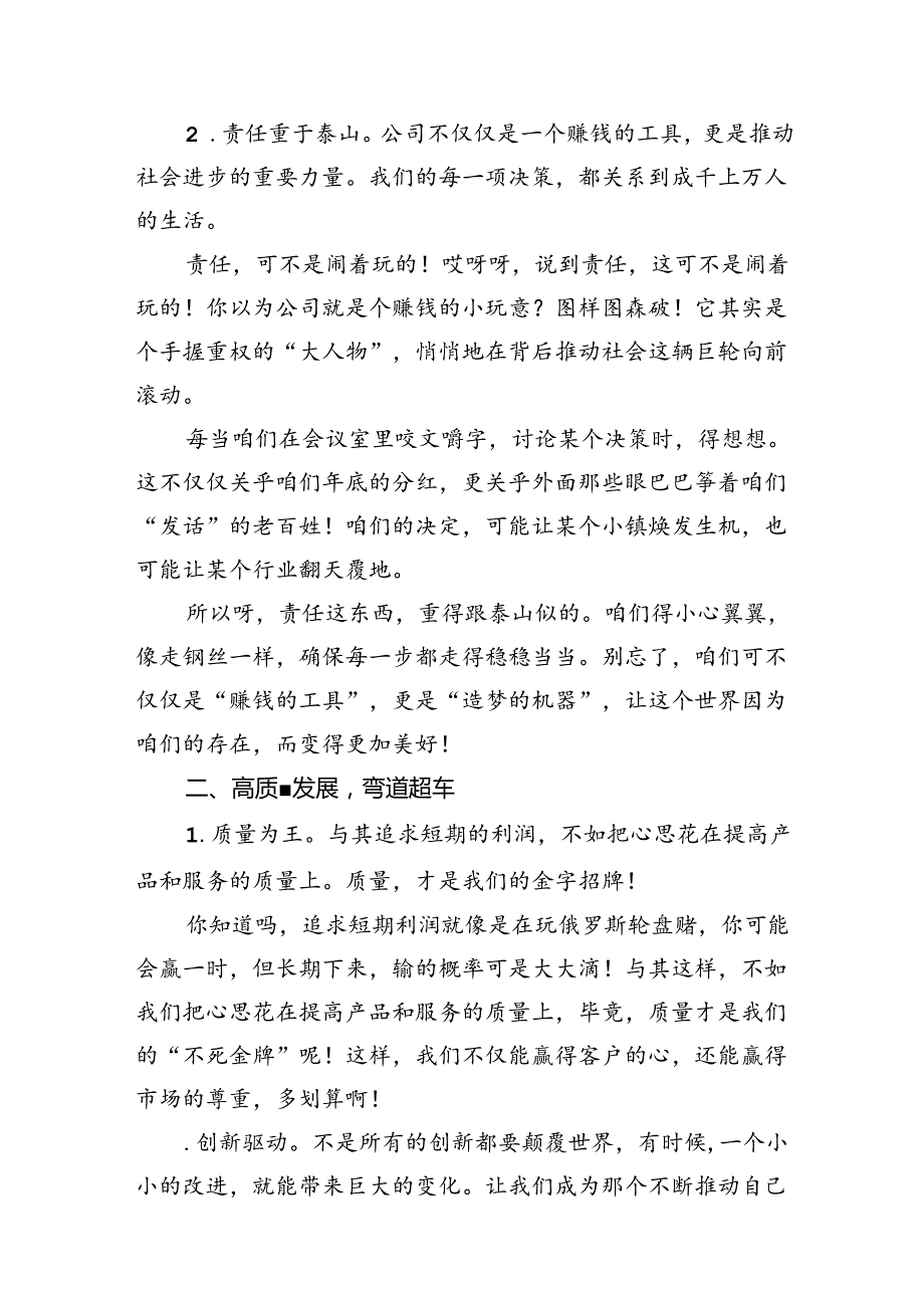 （9篇）某公司“强化使命担当推动国有经济高质量发展”研讨发言提纲范文.docx_第3页