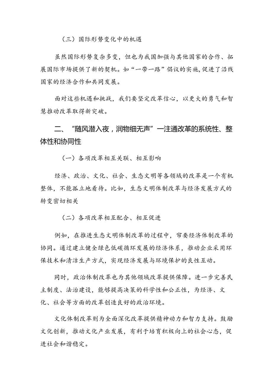 关于2024年二十三中全会精神——砥砺前行谱写改革新篇章研讨交流发言材（十篇）.docx_第2页