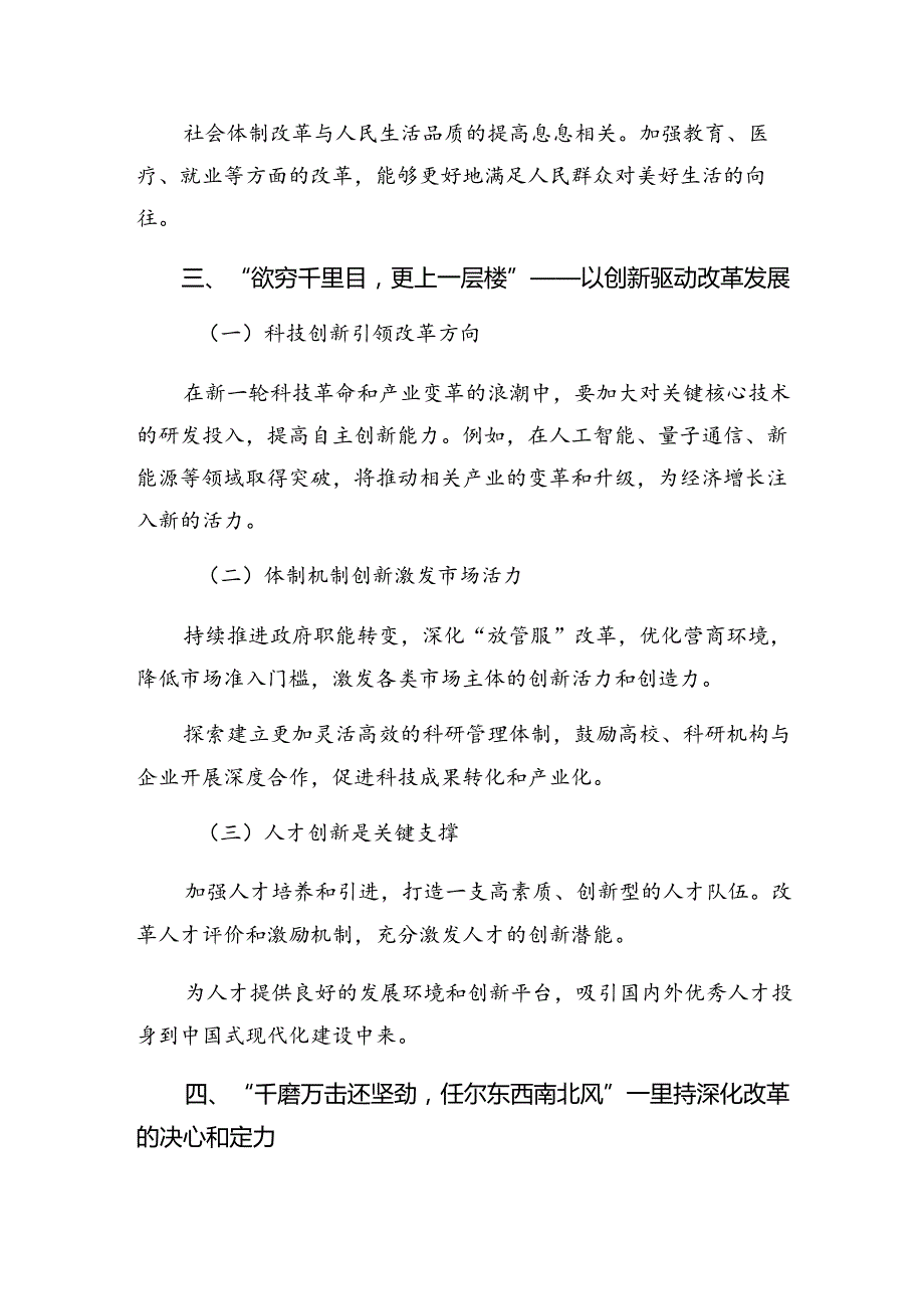 关于2024年二十三中全会精神——砥砺前行谱写改革新篇章研讨交流发言材（十篇）.docx_第3页
