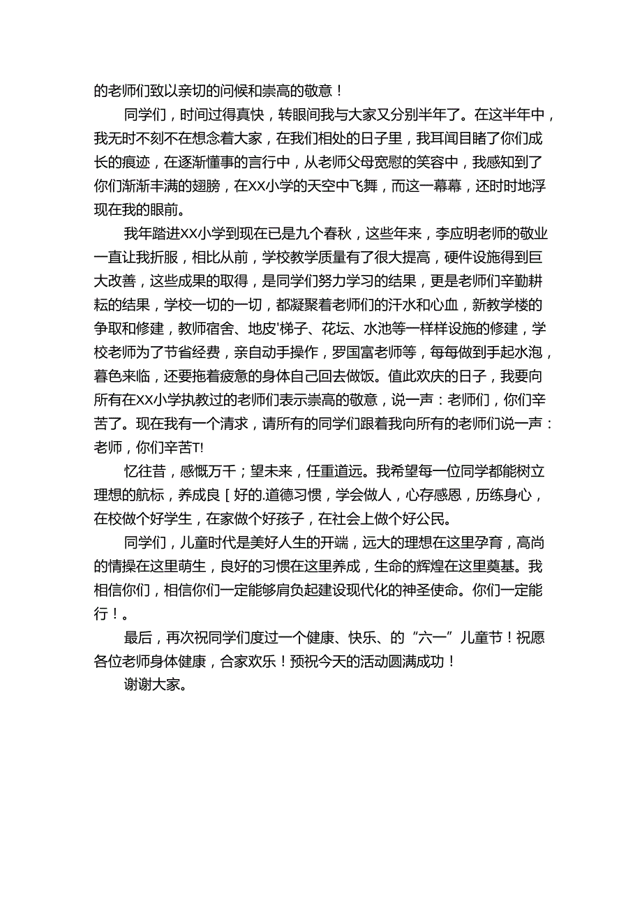 六一儿童节乡领导发言稿（3篇）.docx_第3页