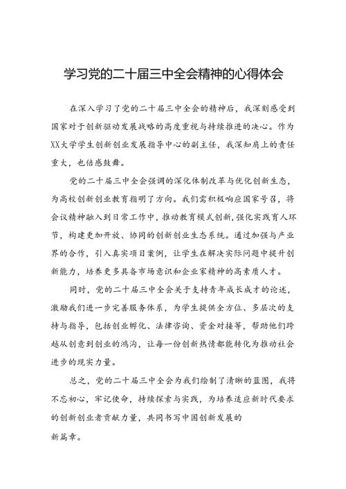 (最新版)学习党的二十三中全会精神的心得体会三十篇.docx
