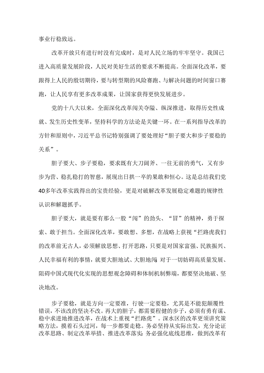 2024年学习贯彻二十三中全会精神心得研讨发言稿3篇.docx_第2页