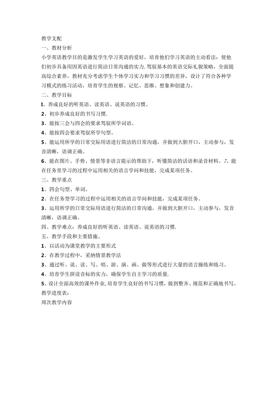 人教精通五年级下册教案[1].docx_第1页