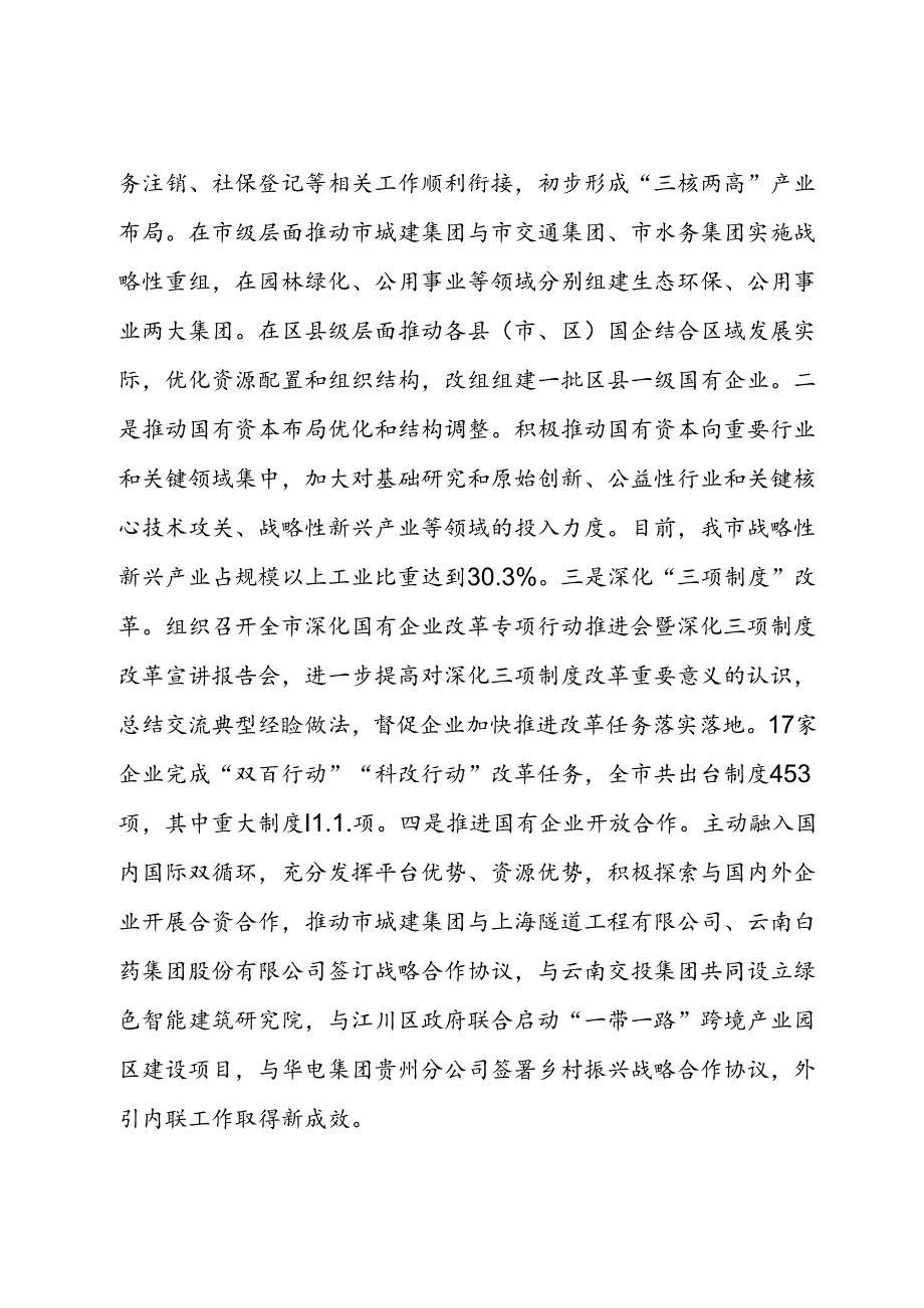 市国资委2024年第三季度工作总结(1).docx_第2页