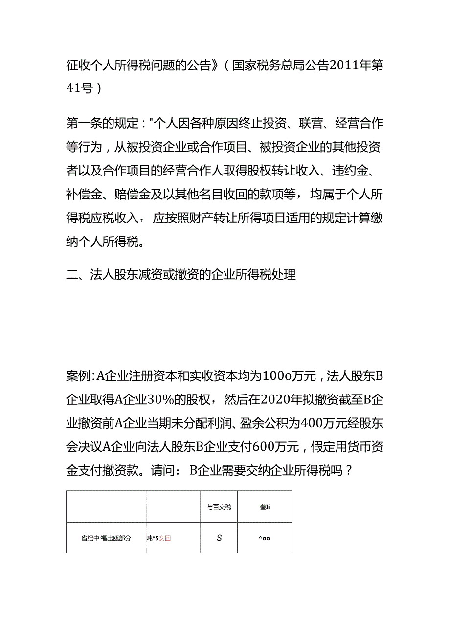 财税实操自然人股东和法人股东减资需要缴税吗.docx_第3页