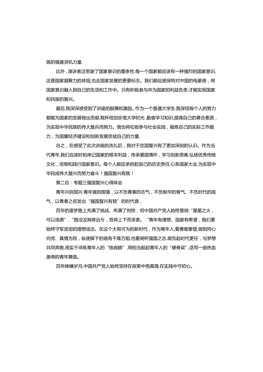 专题三强国复兴心得体会.docx_第2页